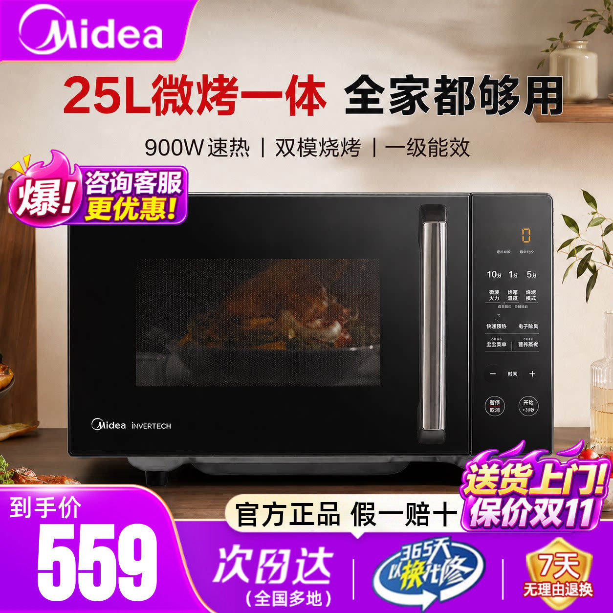 美的变频微波炉微蒸烤箱一体25升