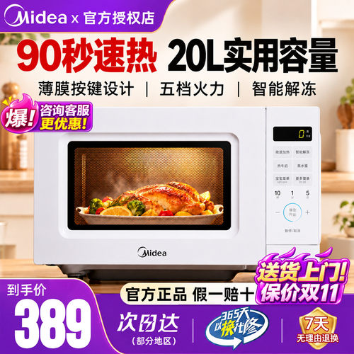 美的微波炉20升平板多功能易清洁