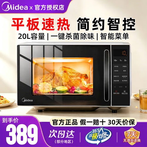 美的微波炉家用20升M2C平板速热