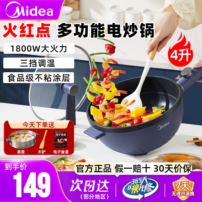 美的电炒锅家用煮锅多功能炒菜火锅宿舍小型不粘蒸煮煎炒一体锅