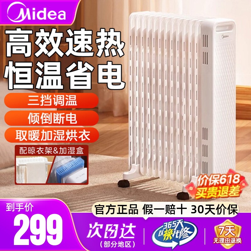 美的取暖器油汀家用节能省电暖风机卧室电暖器油丁电暖气片热油酊