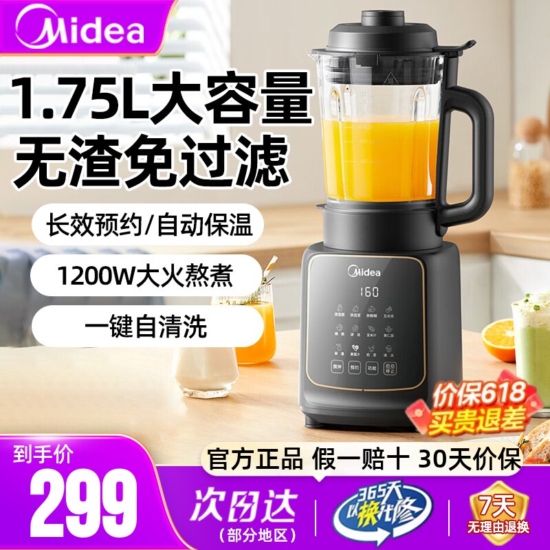 美的破壁机家用小型豆浆机轻音全自动多功能榨汁料理机官方正品