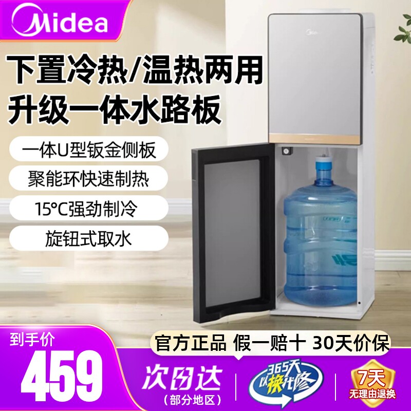 美的饮水机下置冷热/温热两用