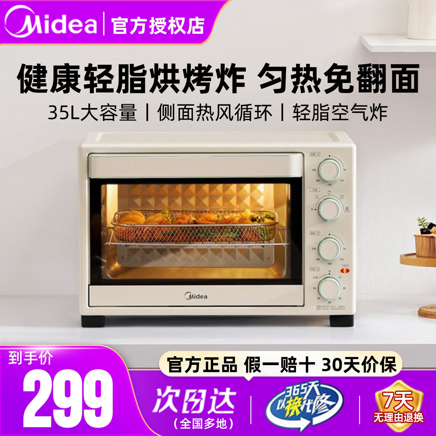 美的烤箱家用空气炸锅烘焙风炉平炉35升大容量多功能一体机电烤箱