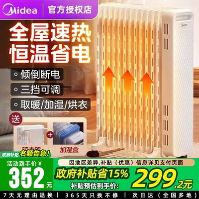 美的油汀取暖器整屋取暖恒温省电