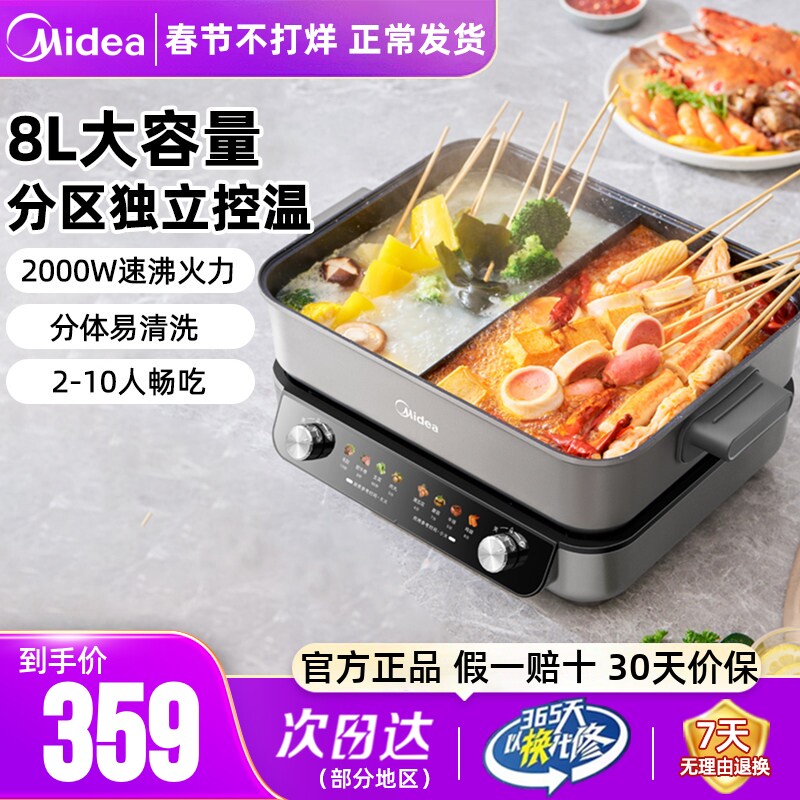 美的鸳鸯电火锅大功率电煮锅家用8L大容量电炒锅多功能分体电煮锅