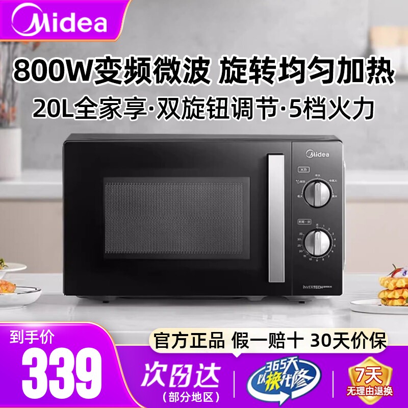 美的微波炉一级能效800W变频速热
