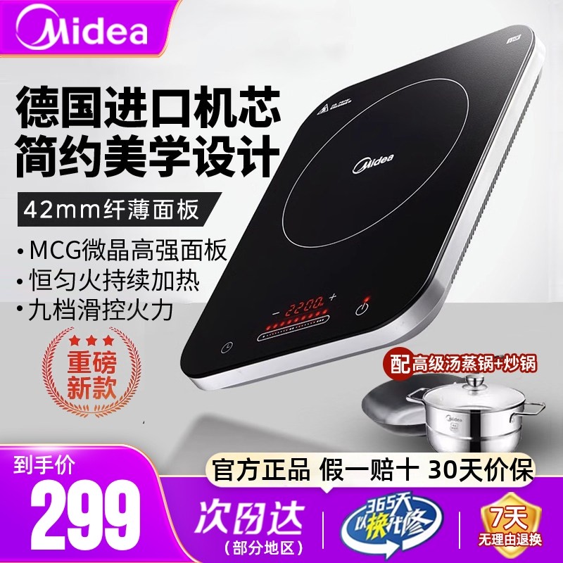 美的电磁炉家用大功率单灶大火力大面板节能火锅静音爆炒电池炉