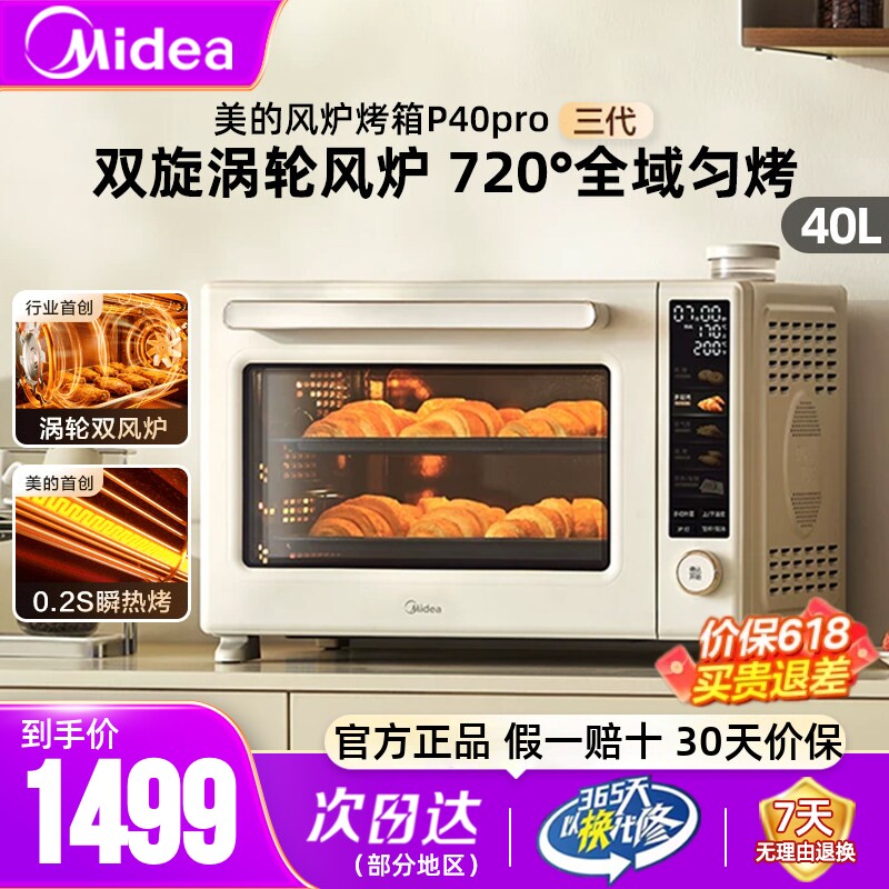 美的电烤箱风炉平炉家用小型蛋糕烘焙专用空气炸锅一体P40pro三代