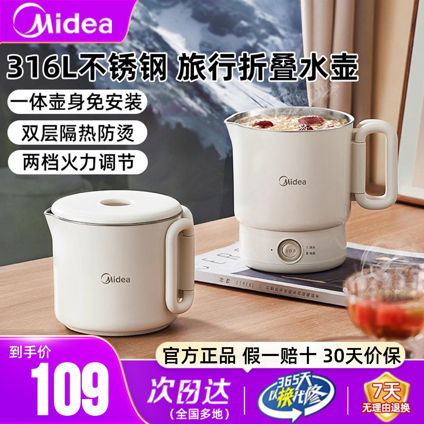美的烧水壶便携式折叠热水壶旅行户外316L恒温电热水杯电热水壶