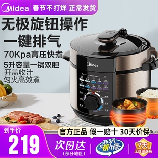 美的电压力锅家用5L升双胆多功能高压饭煲械版旋钮不粘煮饭锅新款