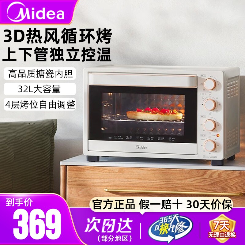 美的电烤箱家用32升大容量发酵干果机烘焙专用空气炸锅搪瓷风炉