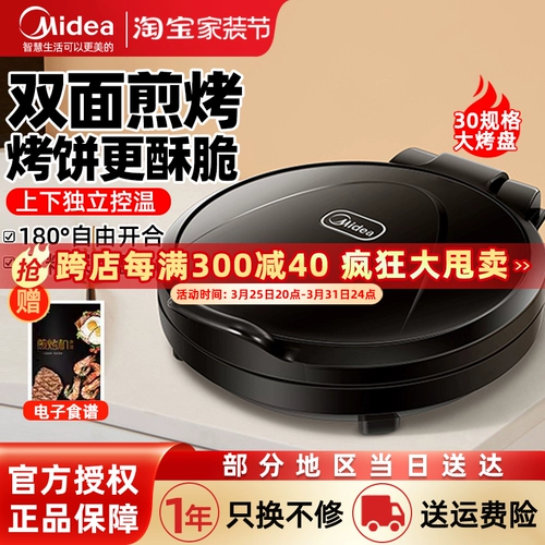 Midea Electric Biscuits Многоофункциональное домохозяйственное оборотное отопление Полностью автоматический подвесная подвесная сковорода.
