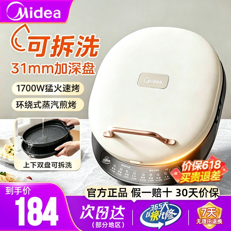 美的电饼铛家用双面拆洗加深加大电饼档双面加热新款煎饼官方正品