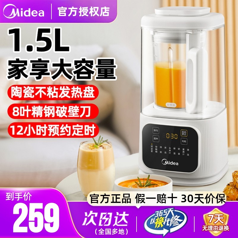 美的安睡破壁机家用加热柔音全自动豆浆机辅食机榨汁料理机一体机