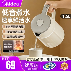 美的电热水壶1.5L静音速煮正品
