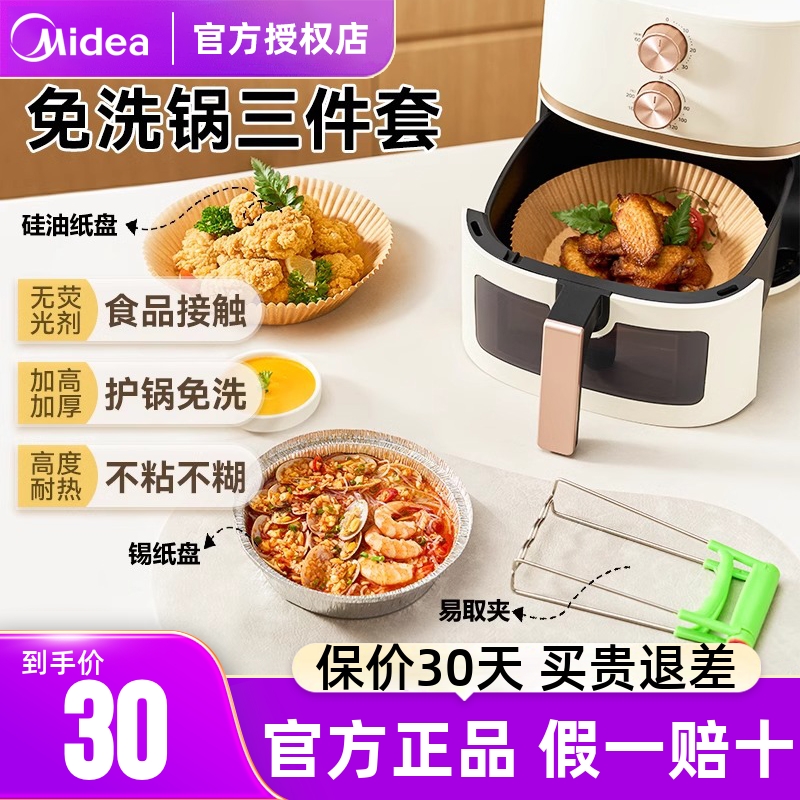 美的食品级空气炸锅专用纸盘吸油纸垫纸家用食物硅油锡纸烘焙工具