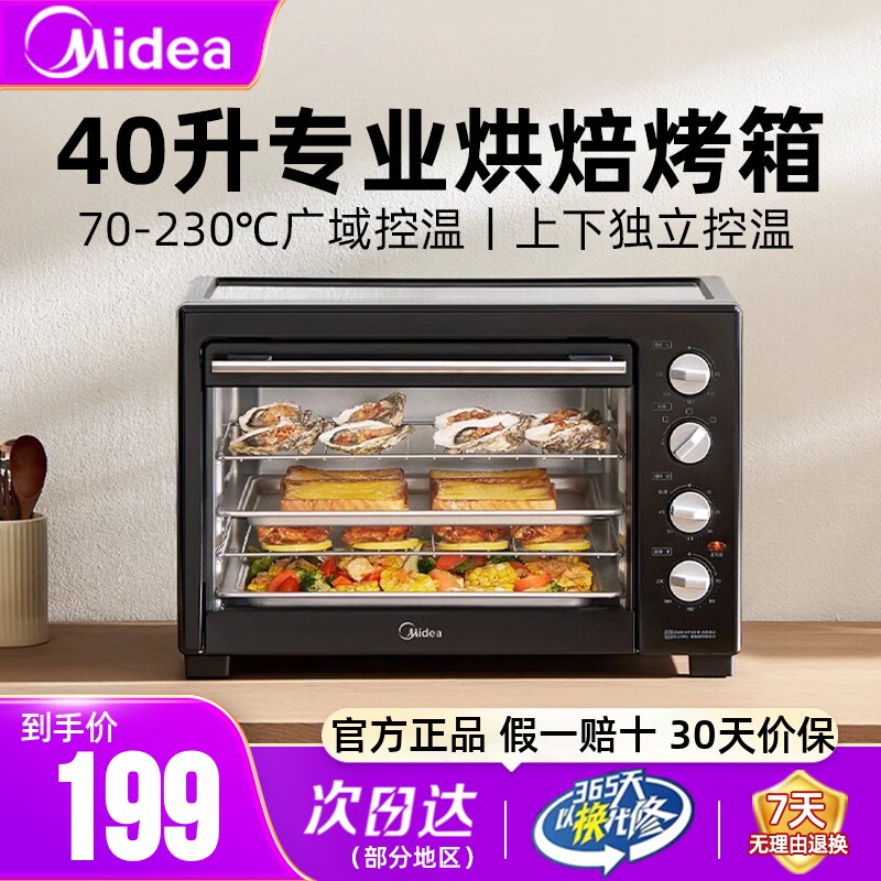 美的烤箱家用小型2024新款40升大容量多功能蛋糕烘焙专用电烤箱