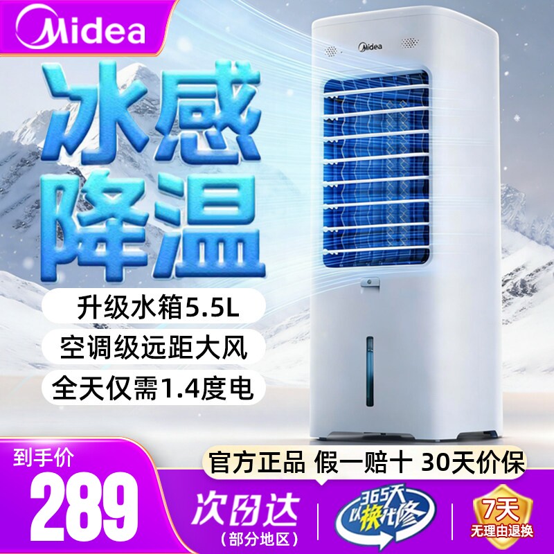 美的空调扇冷风机家用水冷风扇冷气扇宿舍移动水空调风扇官方正品