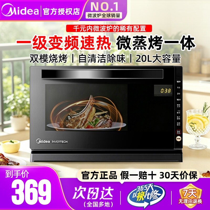 美的微波炉智能变频微蒸烤箱一体小型家用平板式光波炉一级能效