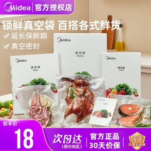 美的真空袋食品袋封口机专用加厚透明保鲜食品包装抽气压缩密封袋
