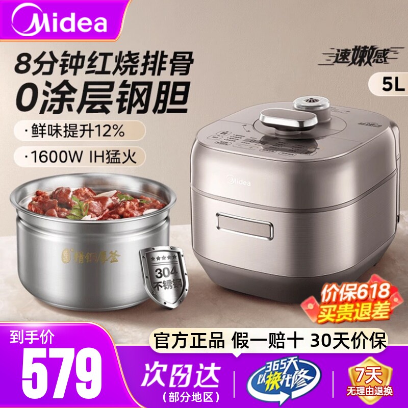 美的速嫩感电压力锅5L双胆家用智能预约多功能高压锅大容量电饭煲