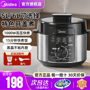 美的电压力锅5L6L机械旋钮家用单胆多功智能不沾高压饭煲官方正品