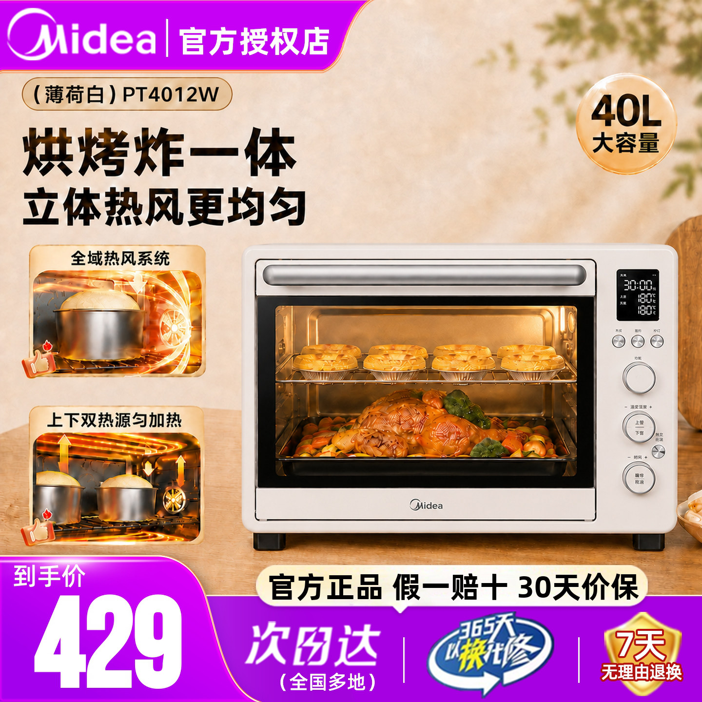 美的电烤箱40L大容量空气炸一体