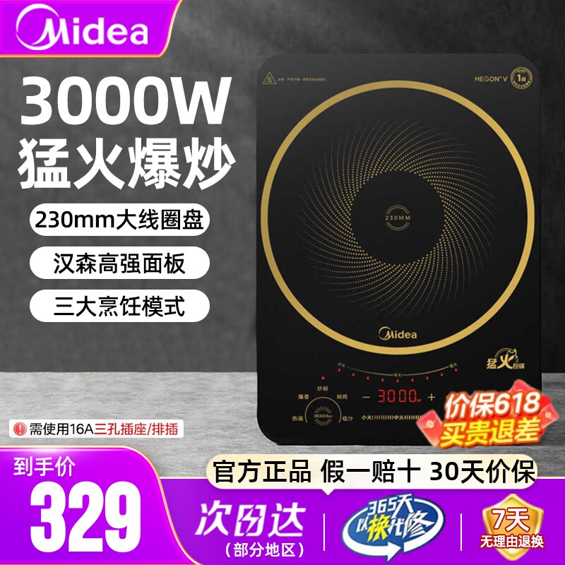 美的电磁炉家用防水大火力3000W大功率猛火爆炒菜电池炉官方正品