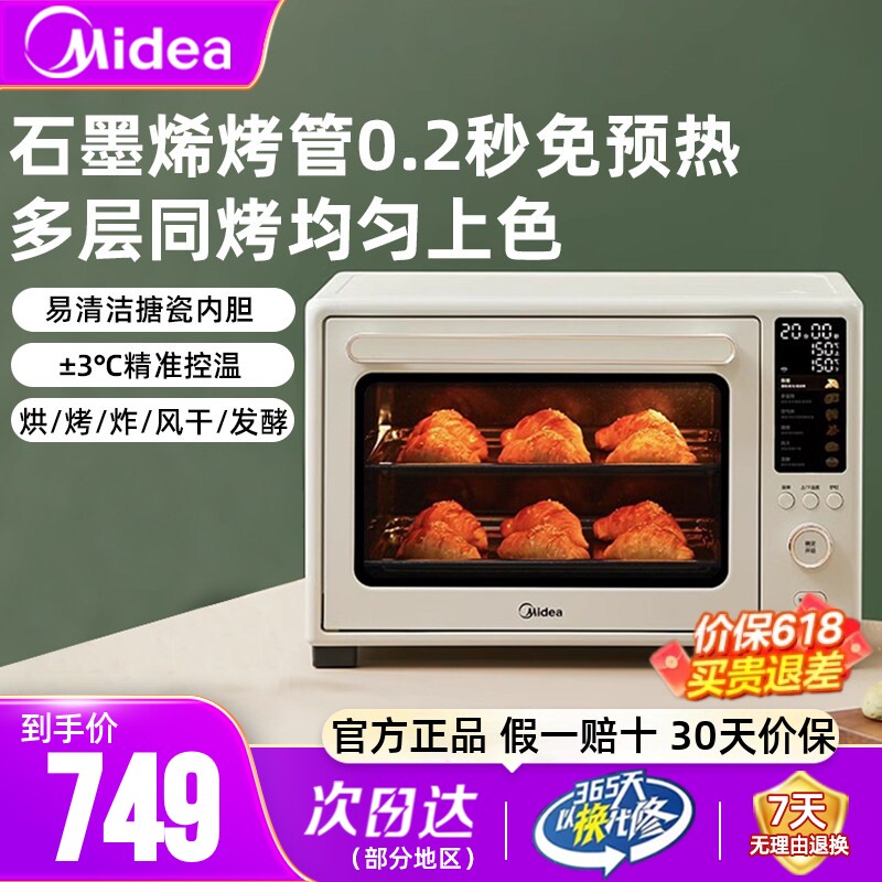 美的电烤箱家用烤盘空气炸锅一体多功能蛋糕烘焙专用2026新款P40