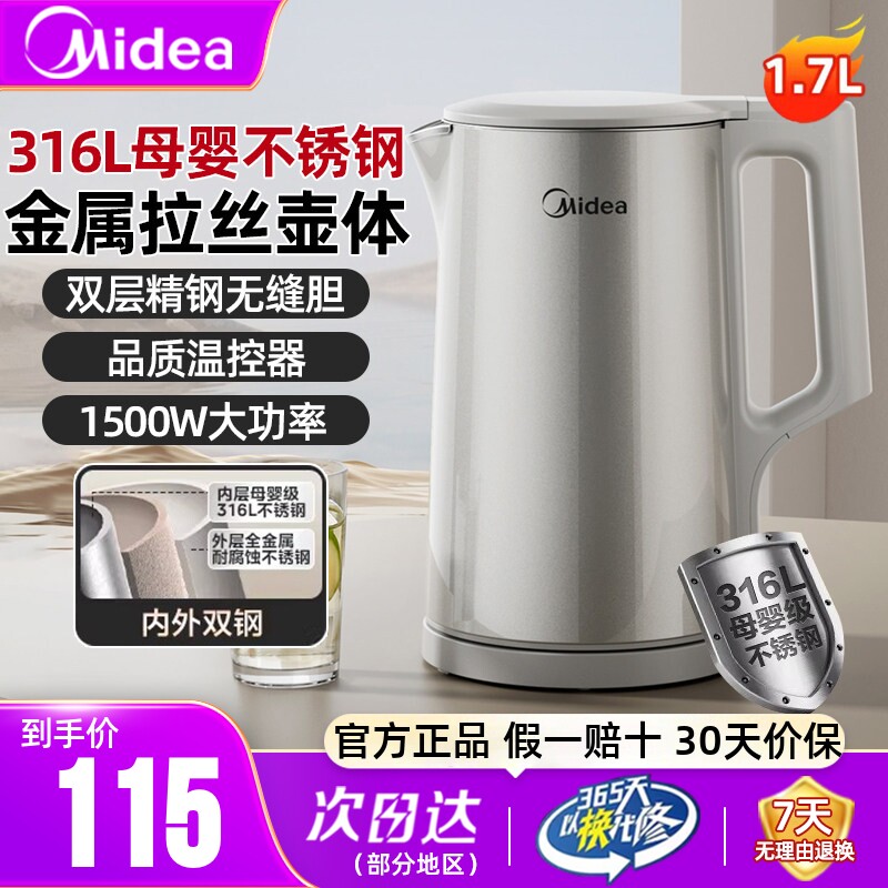 美的1.7L电水壶316L不锈钢