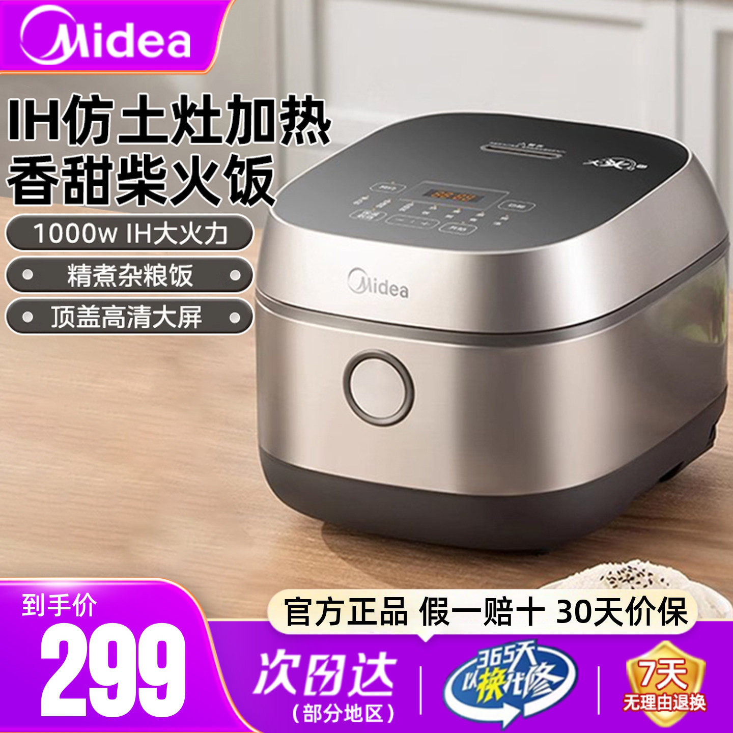 美的IH电饭煲家用3L升智能柴火饭大火力不粘内胆电饭锅多功能正品