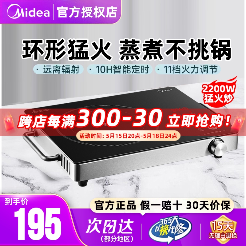 美的大功率电陶炉用爆炒电磁炉多功能火锅不挑锅节能光灶波炉商用
