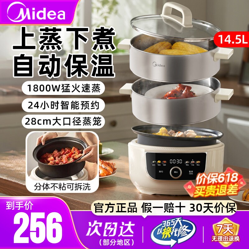 美的电蒸锅家用多智能预约三层可拆洗内胆不锈钢蒸笼蒸煮一体锅