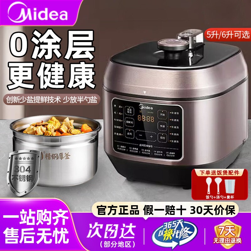 美的电压力锅家用无涂层不锈钢内胆6升0涂层电饭煲高压锅智能新款