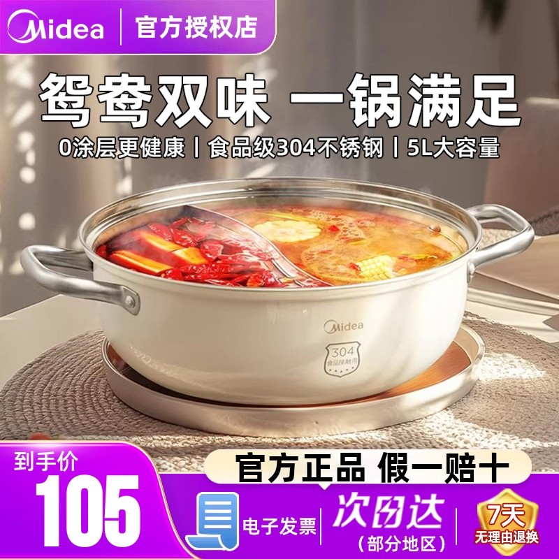 美的鸳鸯锅火锅5L大容量家用电磁炉专用锅0涂层304不锈钢火锅盆,厨房/烹饪用具,火锅,淘宝优惠券,粉丝福利购,淘宝优惠卷