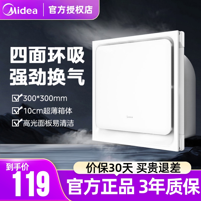 美的换气扇集成吊顶卫生间排风扇厕所排气扇吸顶强力静音抽风机