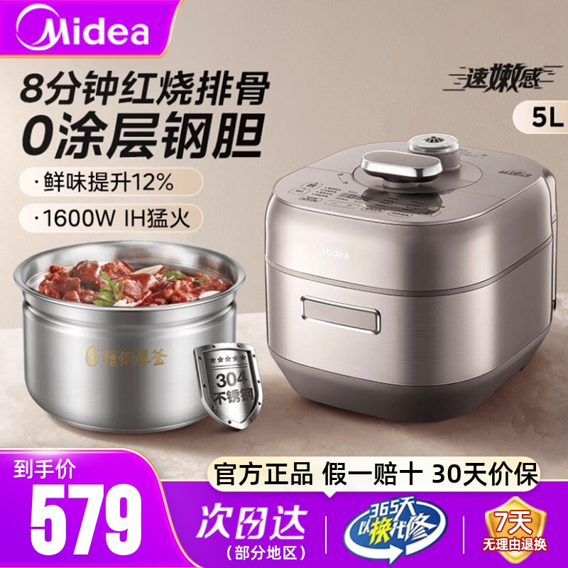 美的电压力锅5L双钢内胆官方正品