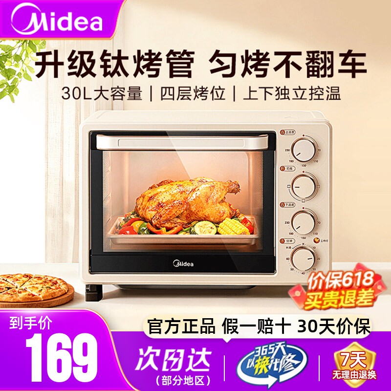 美的30L电烤箱独立控温四层烤位
