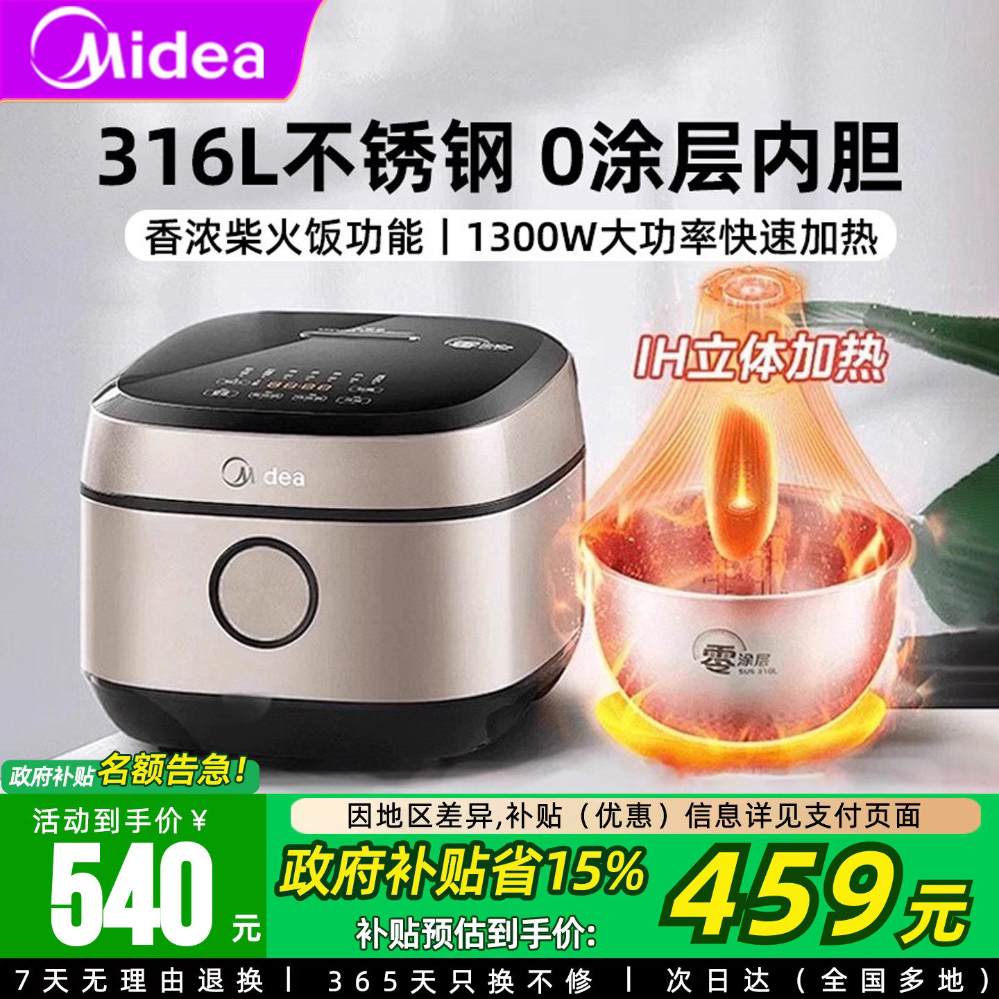 国家补贴美的电饭煲IH无涂层4L316不锈钢内胆0涂层蒸煮一体电饭锅