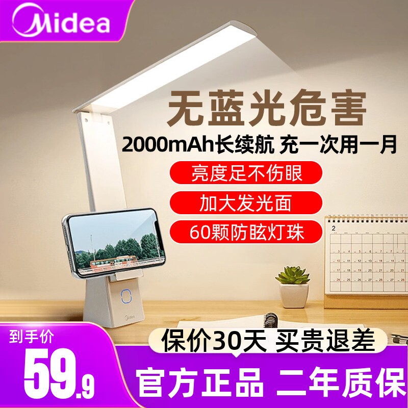 美的台灯学习专用护眼儿童写作业学生阅读防近视充电插电可折叠款