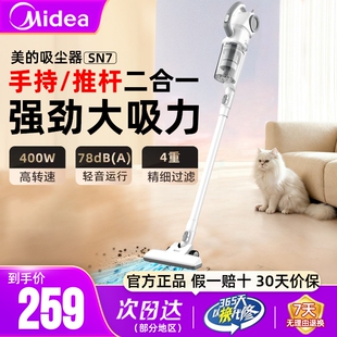 美的吸尘器SN7手持式推杆家用有线大吸力低噪吸尘毛发清洁办公室