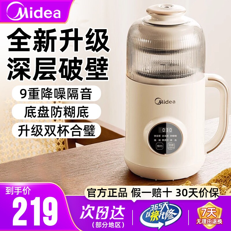 美的破壁豆浆机家用1一3人全自动小型免煮轻音免煮免过滤官方正品
