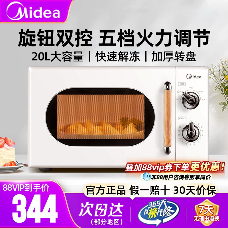 美的微波炉20升复古机械旋钮转盘图片