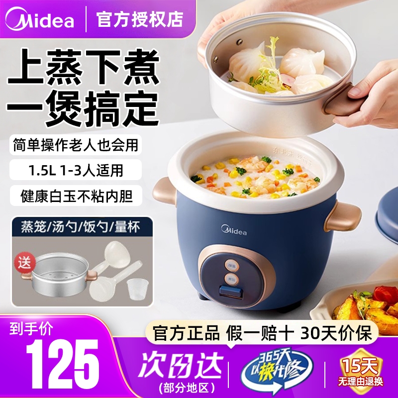 美的电饭煲1.5升家用1到2人3人迷你多功能小型智能煮饭电饭锅正品