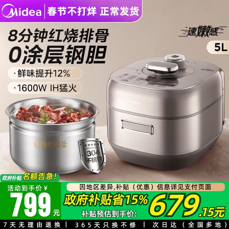 美的速嫩感电压力锅5L双胆家用智能预约多功能高压锅大容量电饭煲