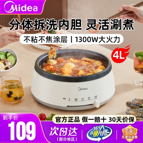 美的电火锅分体式微电脑式电煮锅