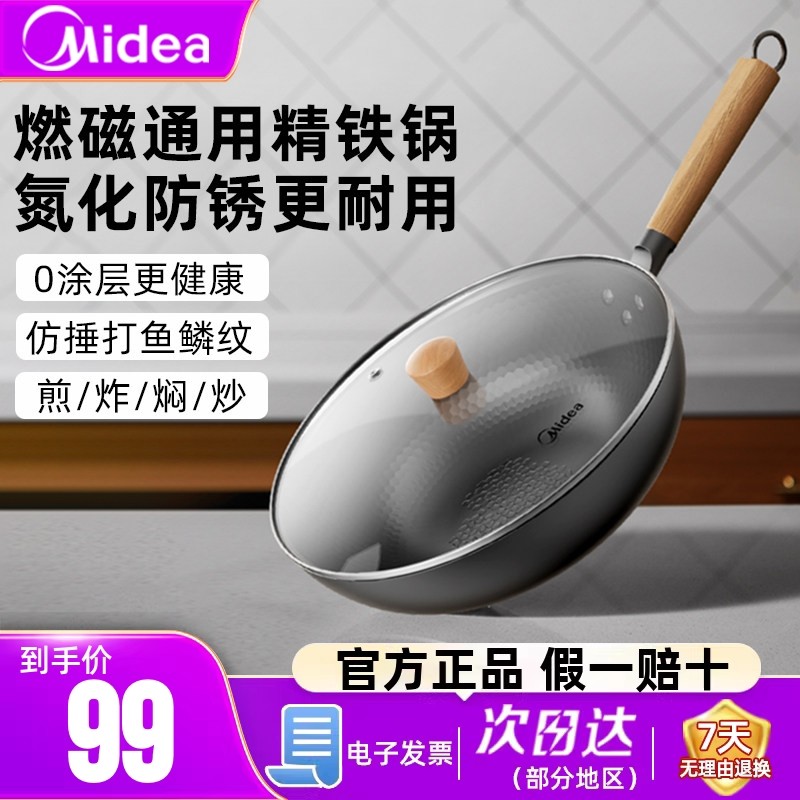 美的铁锅炒锅无涂层家用老式炒菜锅电磁炉燃气通用不锈老铁锅具