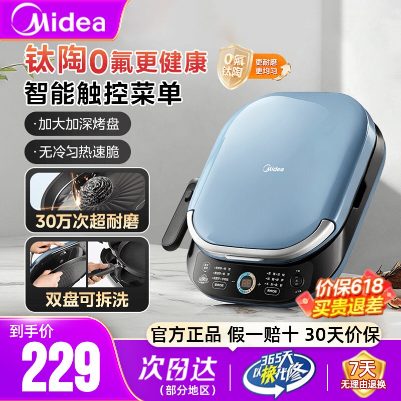 美的电饼铛家用双面加热加大加深不粘可拆洗大尺寸煎饼烹饪煎烤机