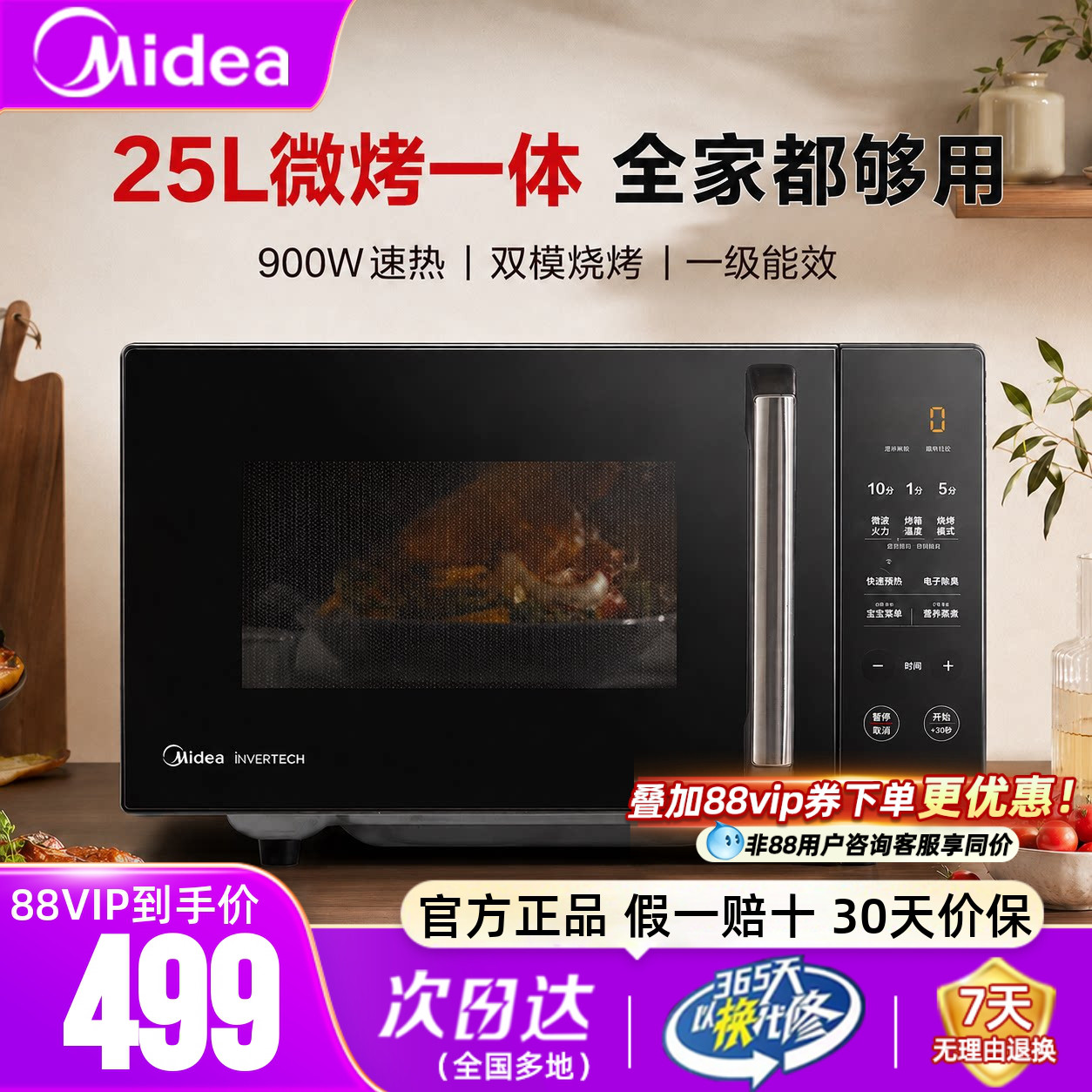 美的变频微波炉微蒸烤箱一体25升